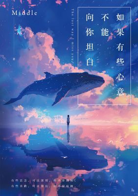 如果有些心意不能向你坦白【10週年紀念新修版】