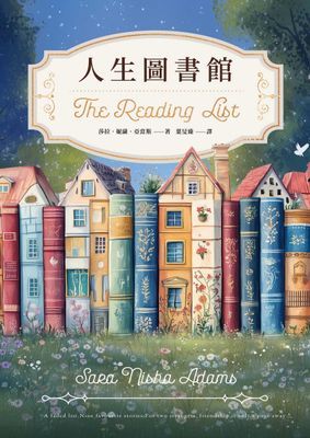 人生圖書館