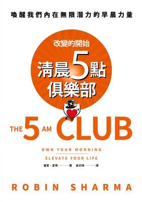 清晨五點俱樂部