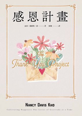 感恩計畫