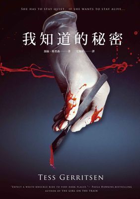 我知道的秘密