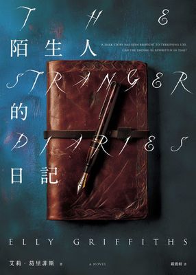 陌生人的日記