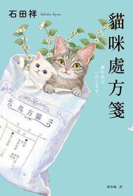 貓咪處方箋