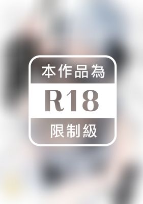 貴族大小姐被迫成為女僕