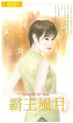 霸王風月～落花奇劫系列