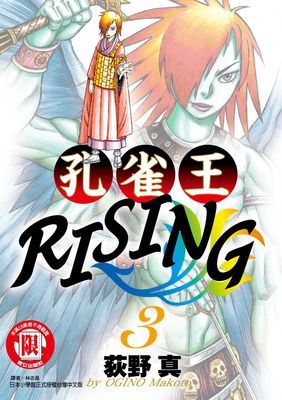 孔雀王RISING