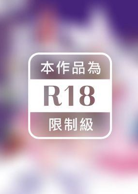 聊齋夜畫：狐魅(18禁)