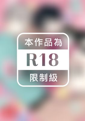 共享可愛的他 (全)