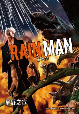 雨人RAIN MAN 