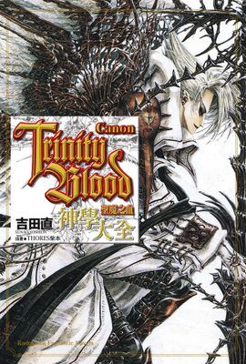 Trinity Blood 聖魔之血 Canon