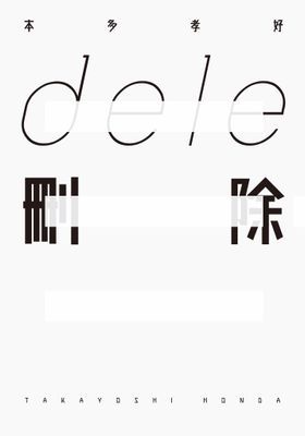 ｄｅｌｅ刪除