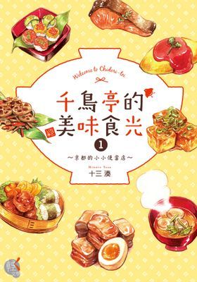 千鳥亭的美味食光