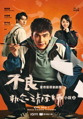 不良執念清除師 小說