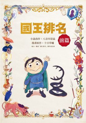 國王排名