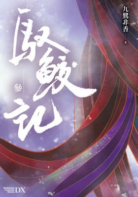 馭鮫記
