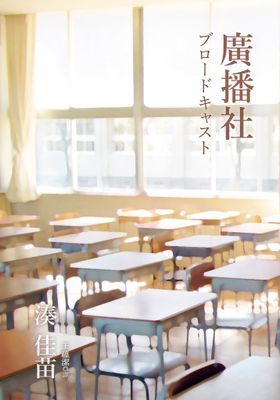 廣播社