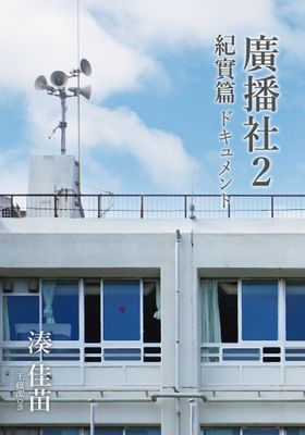 廣播社