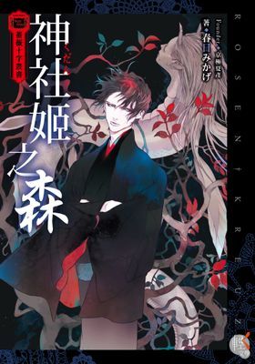 薔薇十字叢書