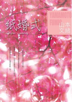 紙婚式