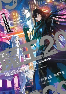 魔王2099【分話版】