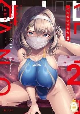 出租游泳社女友