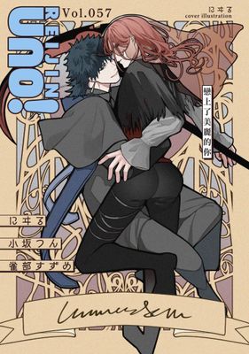 麗人uno!
