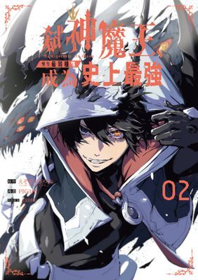 弒神魔王、轉生最弱種族成為史上最強