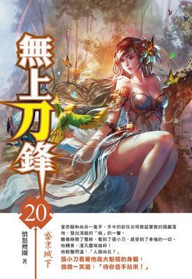 無上刀鋒