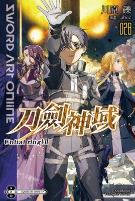 Sword Art Online 刀劍神域