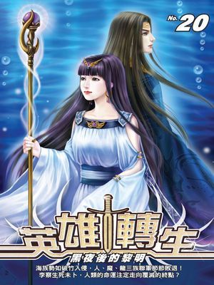 英雄轉生