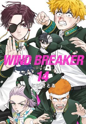 WIND BREAKER—防風少年—