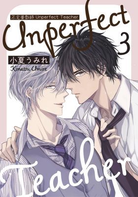 不完美教師 Unperfect Teacher