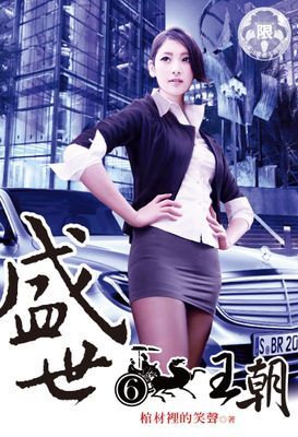 盛世王朝