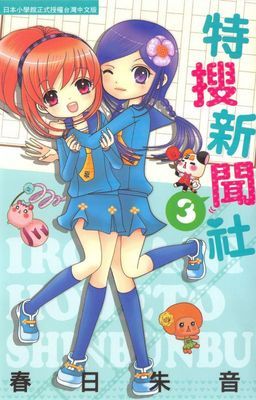 特搜新聞社