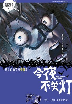 今夜不关灯-找上门的梦魇 美国篇