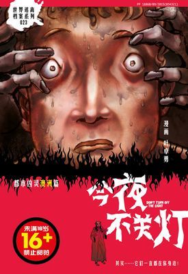 今夜不关灯-都市凶灵澳洲篇