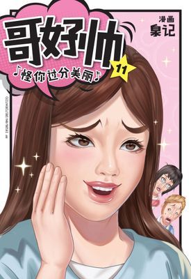 哥好帅