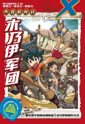 X探险特工队 智力冒险