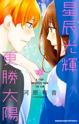 星辰光輝更勝太陽