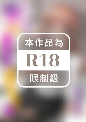 令人亢奮的痴女出沒公寓～什麼！居然在這裡做!?