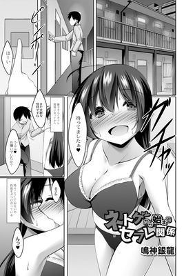 ネトゲから始まるセフレ関係