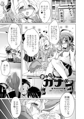 まじかるカナン Reboot