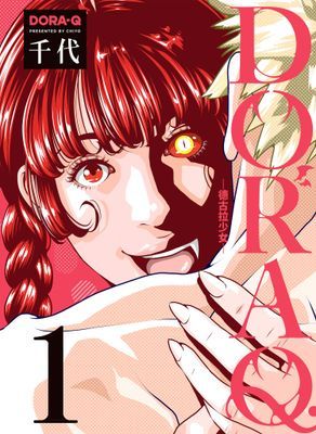 DORA Q -德古拉少女-
