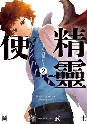 精靈使 ─些許塵滓─