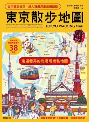 東京散步地圖：從市區到近郊，達人精選深度巡禮路線