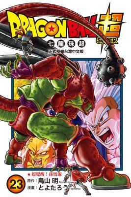 DRAGON BALL超 七龍珠超