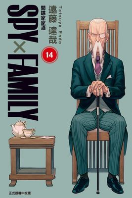 SPY×FAMILY 間諜家家酒