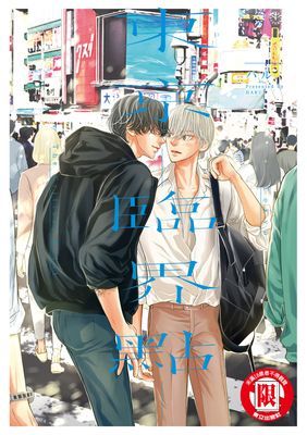 東京-臨界點- (全)