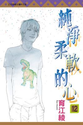 純淨柔軟的心