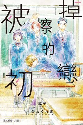 被擦掉的初戀